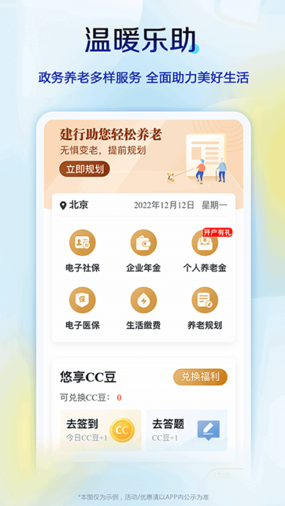 中国建设银行信用卡app最新版