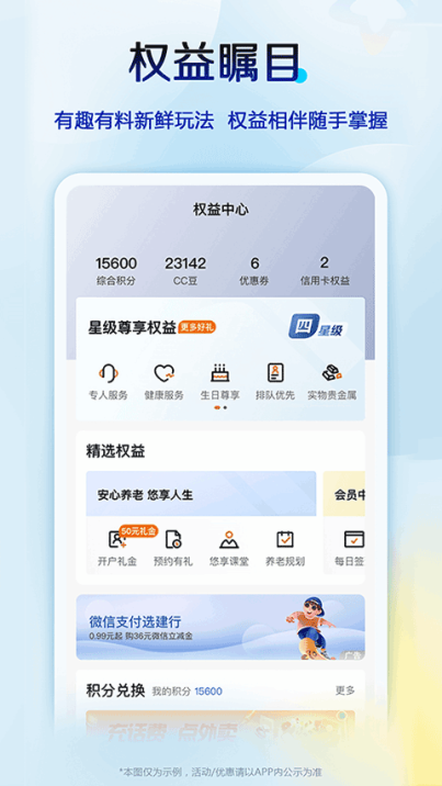 中国建设银行信用卡app最新版