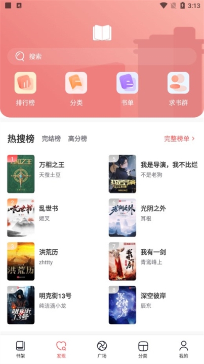 阅扑小说app