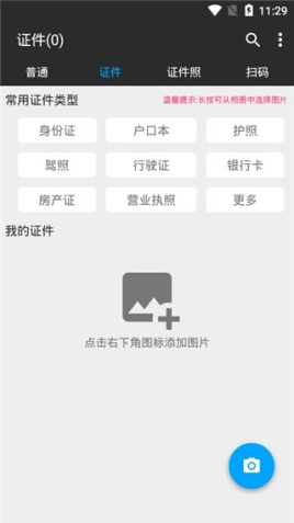 图片扫一扫app