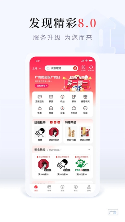 广发银行信用卡app