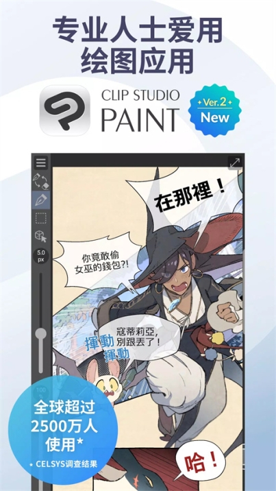 clip studio paint安卓版