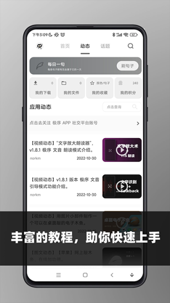 极序app