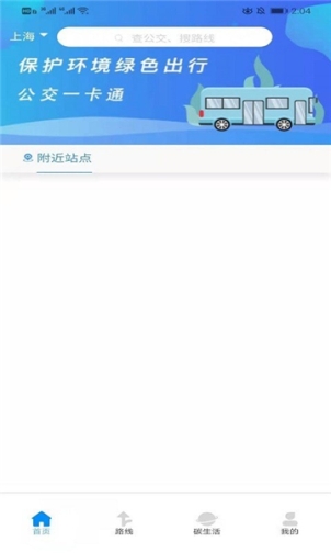 易乘车app