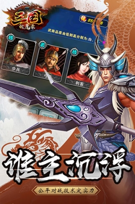 三国伏魔录华为版