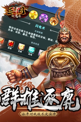 三国伏魔录oppo版