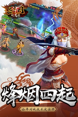 三国伏魔录oppo版