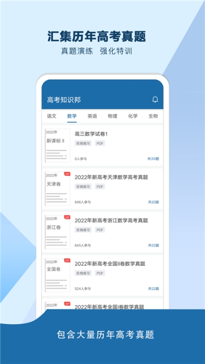 高考知识邦app