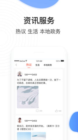 掌上民生app