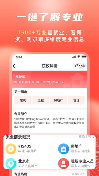 高考志愿填报冲榜指导官app