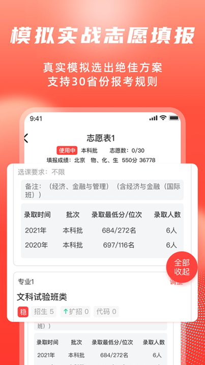 高考志愿填报冲榜指导官app