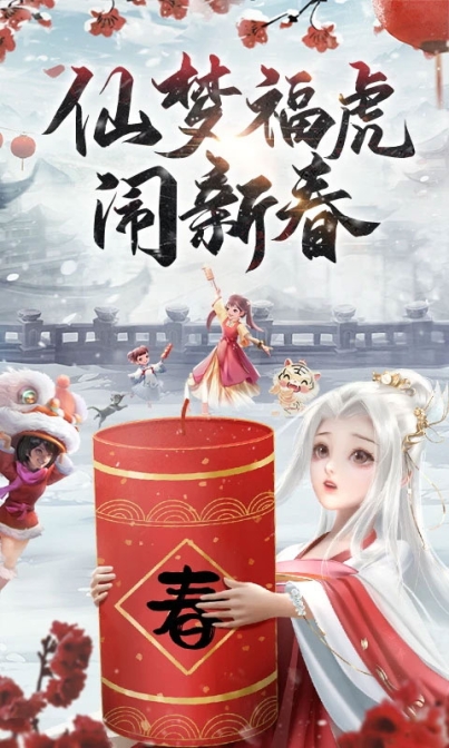 仙梦奇缘无限仙玉版