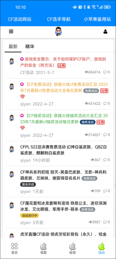 CF活动助手一键领取手机版2024最新版