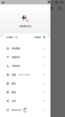 书迷官方app