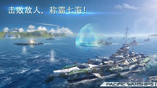 太平洋战舰大海战最新版