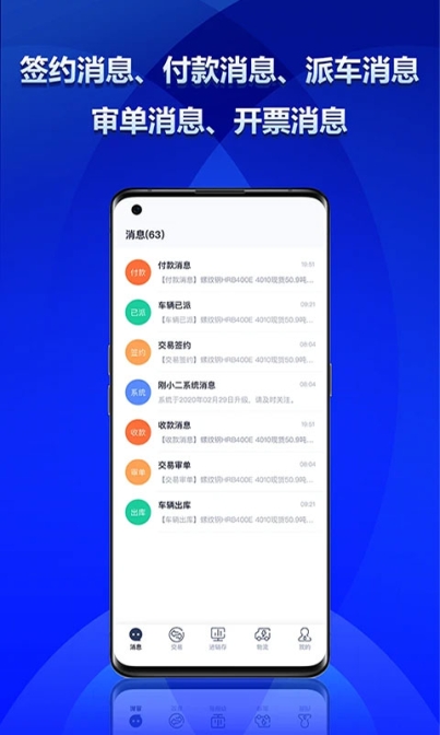 钢小二app