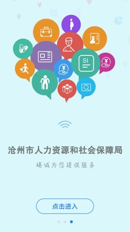 沧州人社app官方最新版