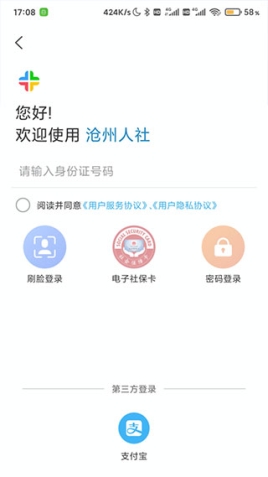 沧州人社app官方最新版