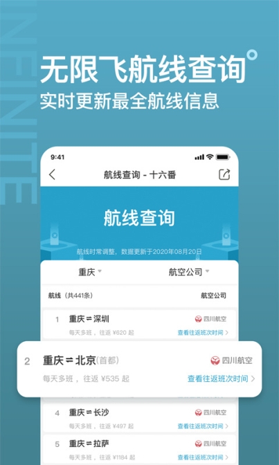 十六番旅行app