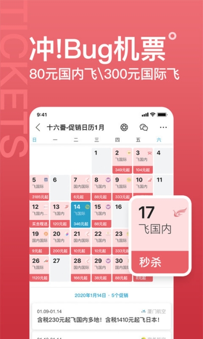 十六番旅行app