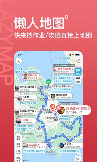 十六番旅行app