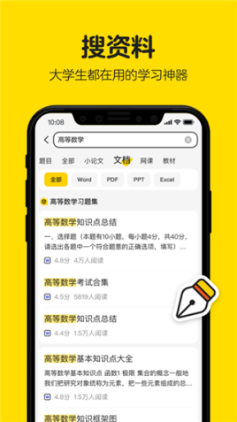 不挂科在线搜题app