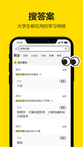 不挂科在线搜题app