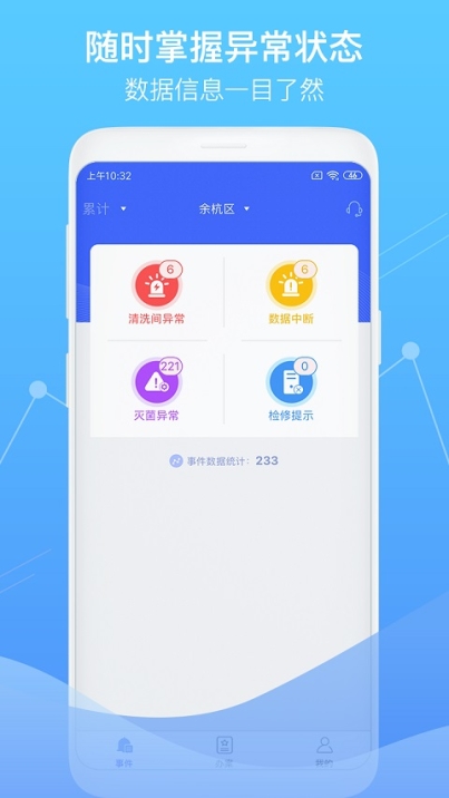 智慧卫生监督app最新版