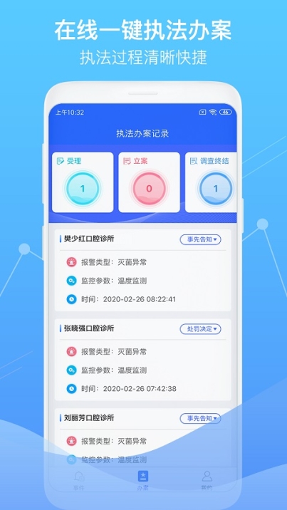 智慧卫生监督app最新版