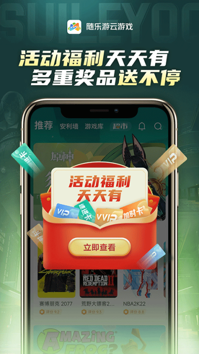 随乐游app