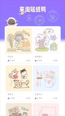 星光手帐app