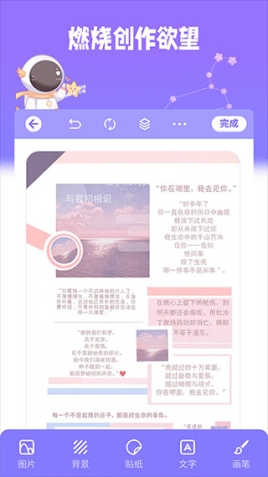 星光手帐app