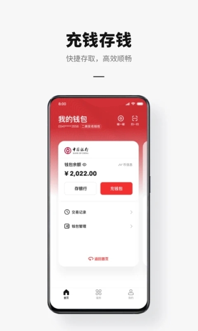 微众银行数字人民币app