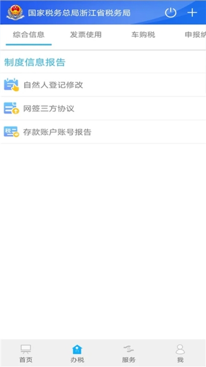 浙江税务app官方最新版
