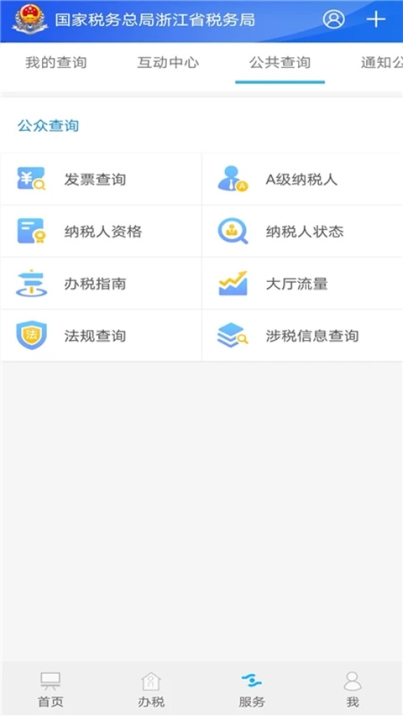 浙江税务app官方最新版