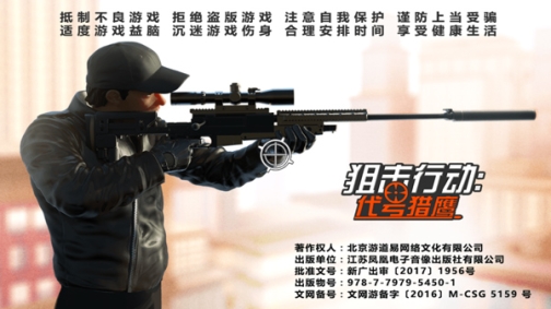 Sniper3D国际服