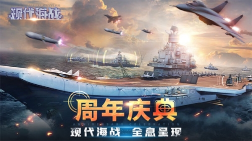 现代海战最新版