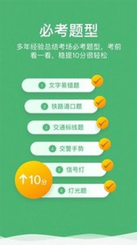 冠群驾考app