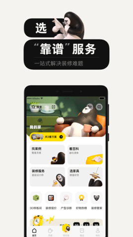 极有家app(原每平每屋)