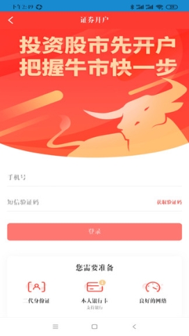 大同证券开户app