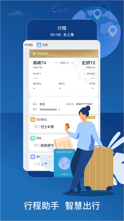 中国东航app