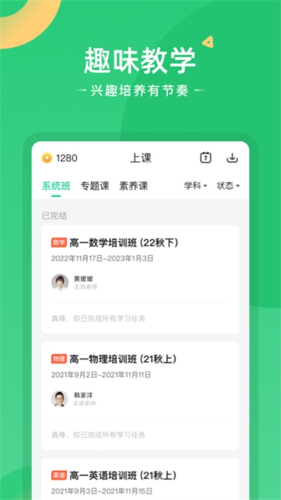 好课在线app