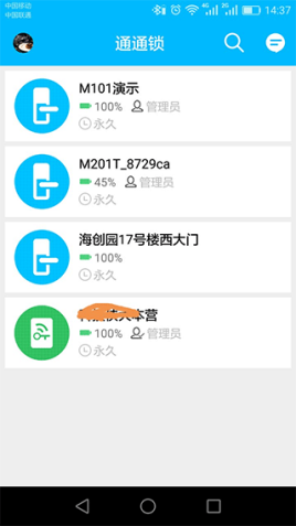 通通锁官方app