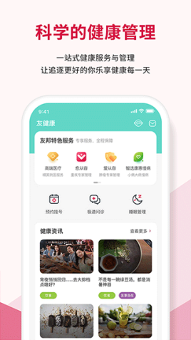 友邦友享app最新版本