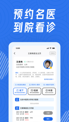 看名医app