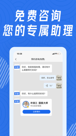 看名医app