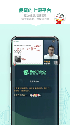 新东方精品课app