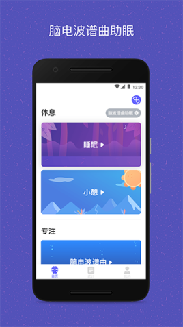 易休智能眼罩app