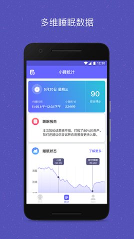 易休智能眼罩app