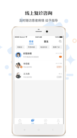 家有好医app